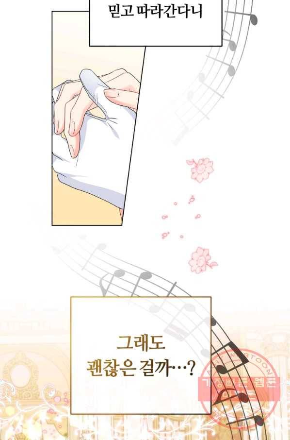악역에게 청혼받았습니다 27화 66