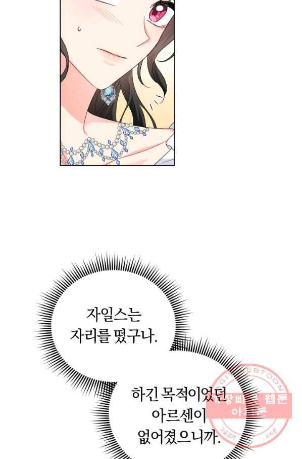 악역에게 청혼받았습니다 27화 70