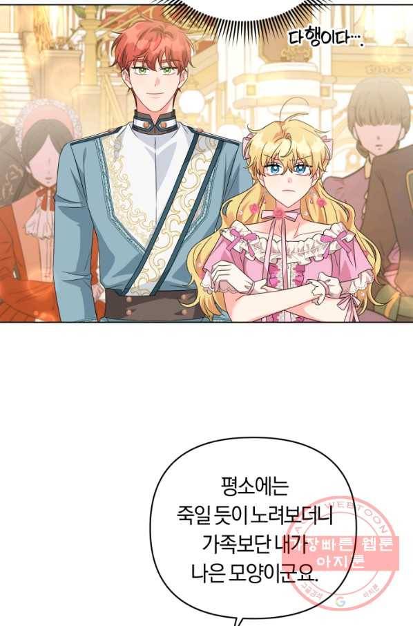 악역에게 청혼받았습니다 27화 71
