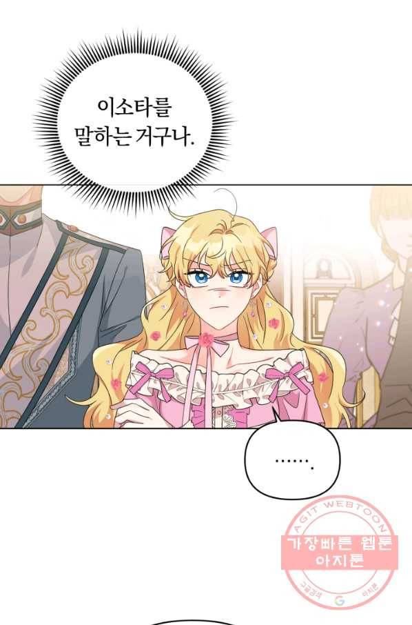 악역에게 청혼받았습니다 27화 74