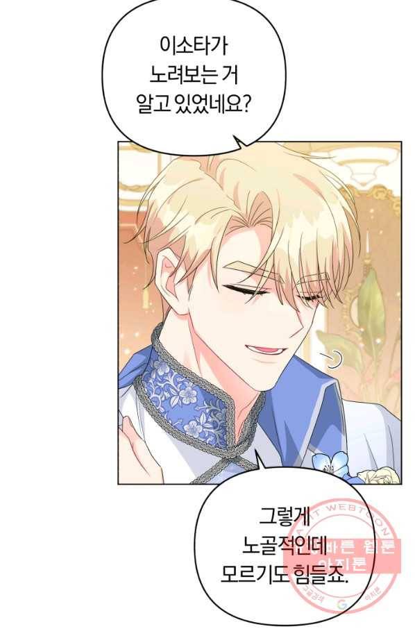 악역에게 청혼받았습니다 27화 75