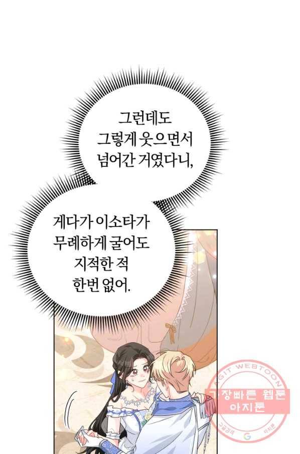 악역에게 청혼받았습니다 27화 76