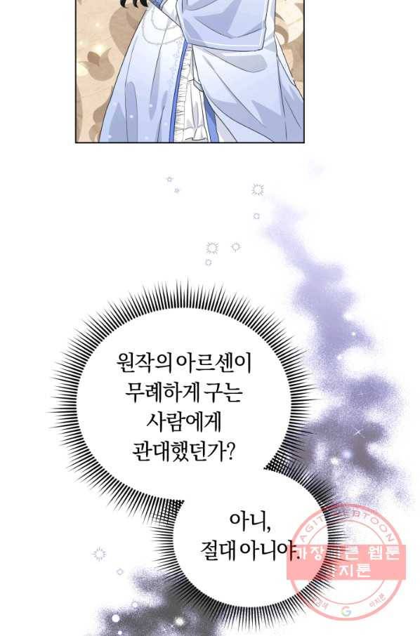 악역에게 청혼받았습니다 27화 77