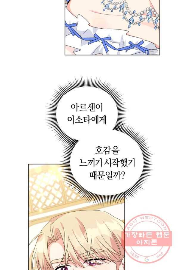 악역에게 청혼받았습니다 27화 79