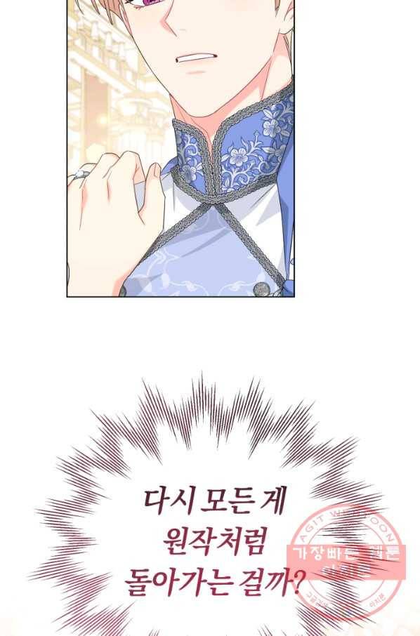 악역에게 청혼받았습니다 27화 80