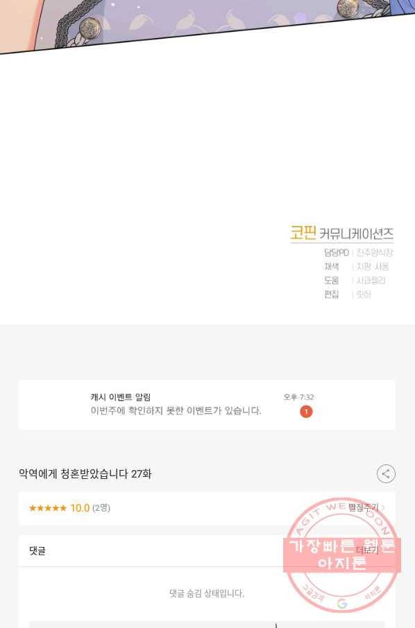악역에게 청혼받았습니다 27화 82