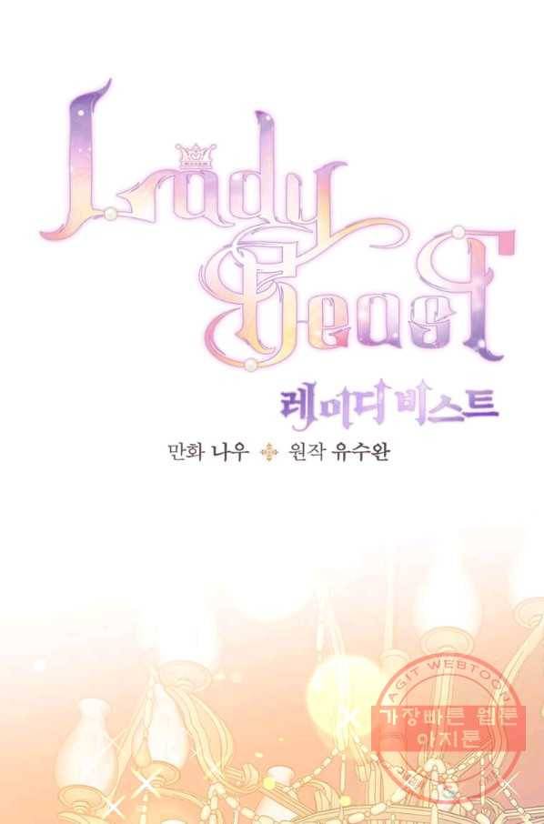 레이디 비스트 96화 1