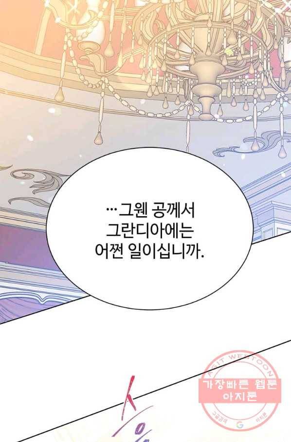 레이디 비스트 96화 2
