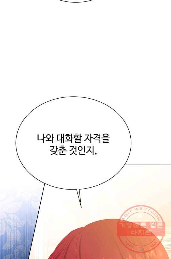 레이디 비스트 96화 7