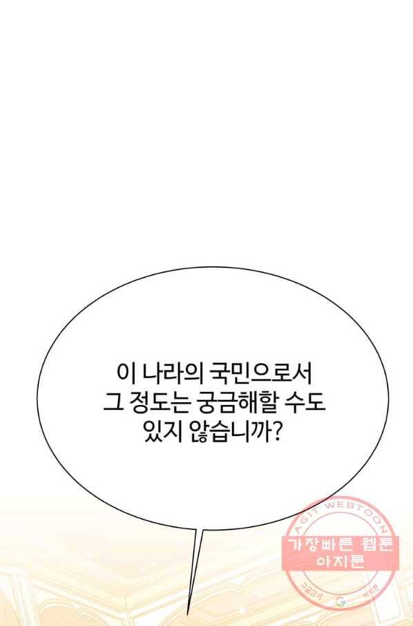 레이디 비스트 96화 13