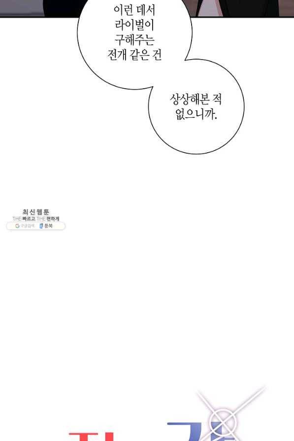 절대갑 길들이기 57화 6