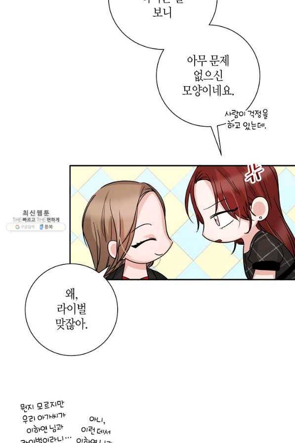 절대갑 길들이기 57화 8