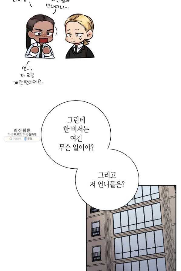 절대갑 길들이기 57화 9