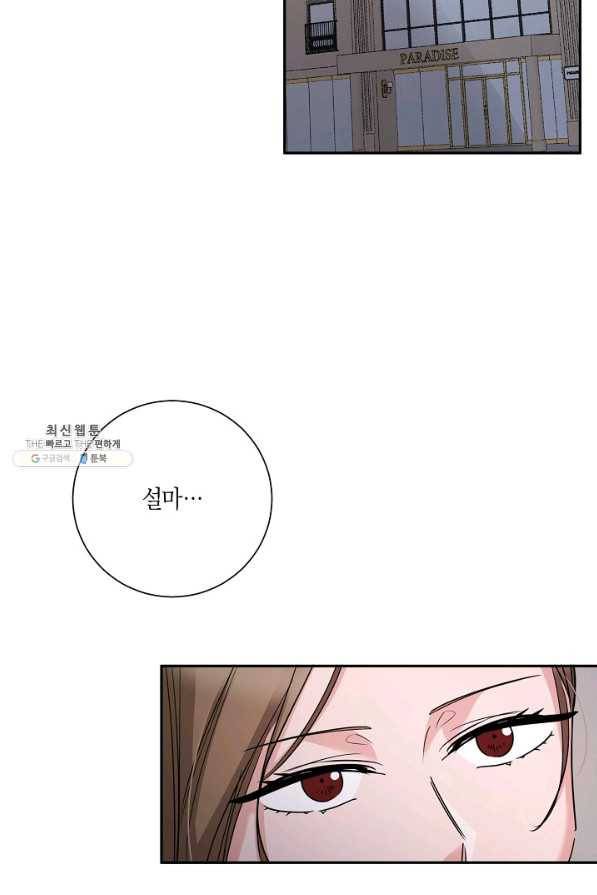 절대갑 길들이기 57화 10