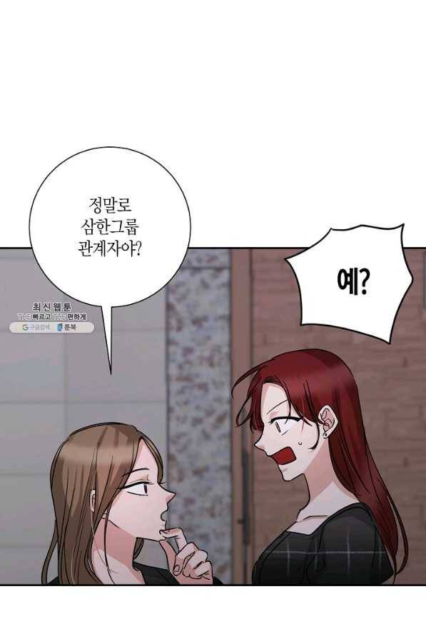 절대갑 길들이기 57화 11
