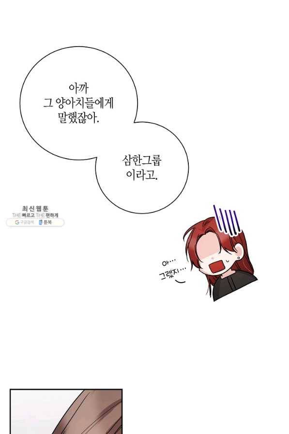 절대갑 길들이기 57화 12