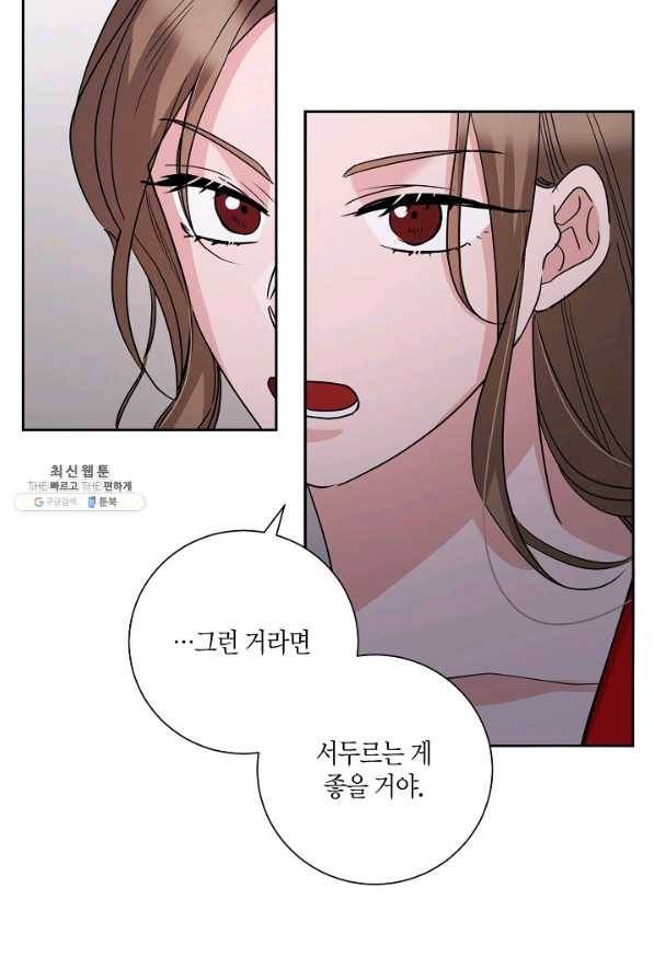 절대갑 길들이기 57화 13