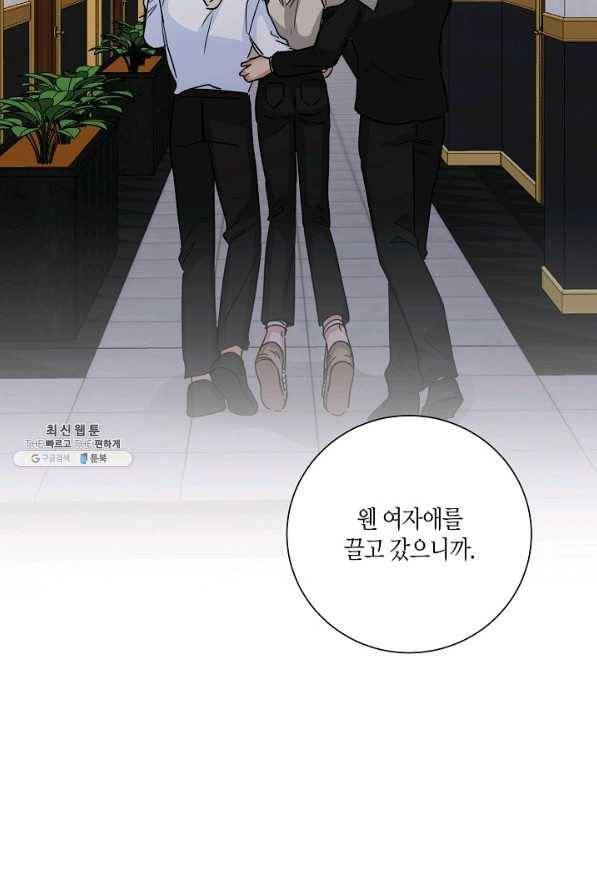 절대갑 길들이기 57화 15