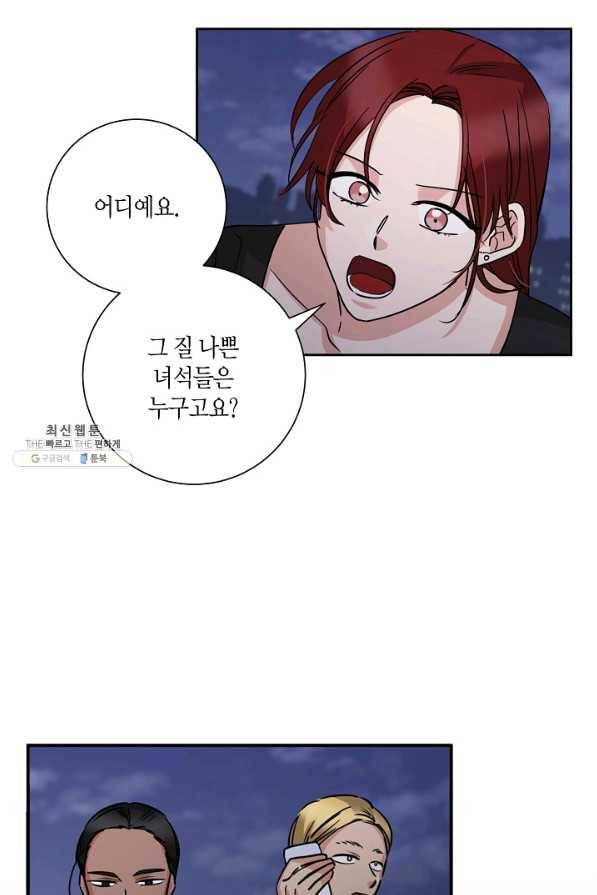 절대갑 길들이기 57화 16
