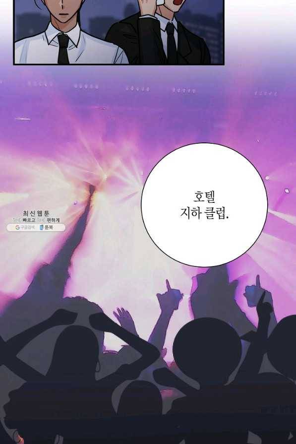 절대갑 길들이기 57화 17