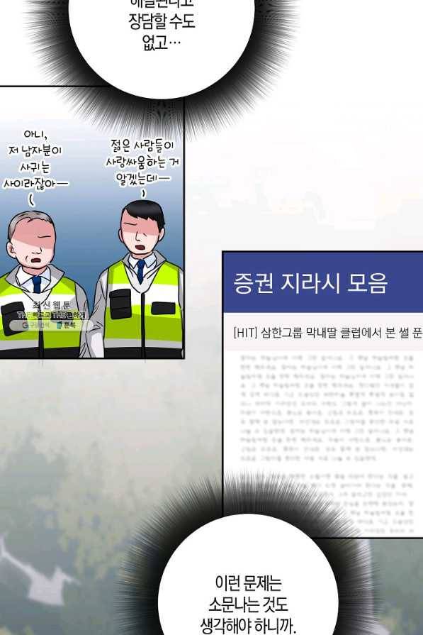 절대갑 길들이기 57화 27