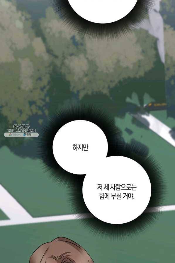 절대갑 길들이기 57화 28