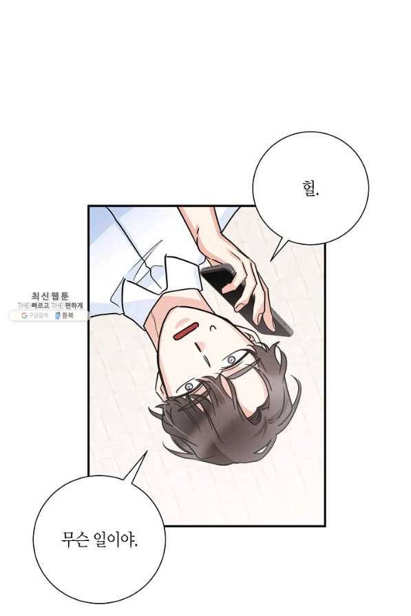 절대갑 길들이기 57화 30