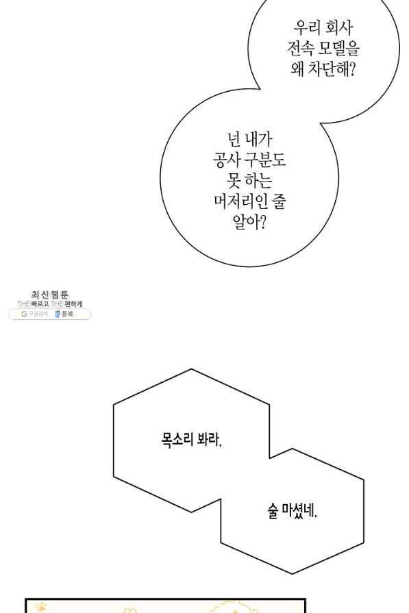 절대갑 길들이기 57화 32