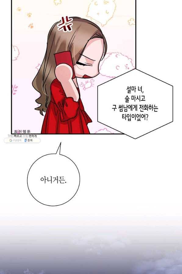 절대갑 길들이기 57화 33