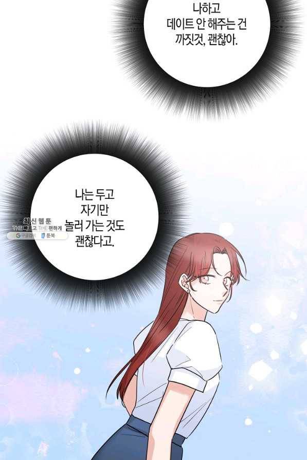 절대갑 길들이기 57화 41