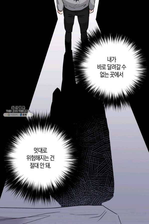 절대갑 길들이기 57화 44