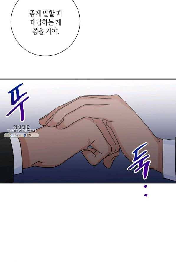 절대갑 길들이기 57화 51