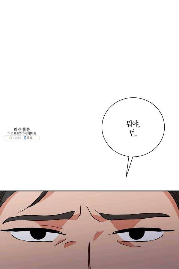 절대갑 길들이기 57화 62