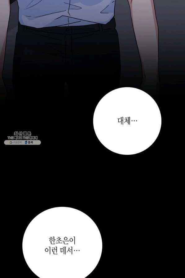 절대갑 길들이기 57화 71