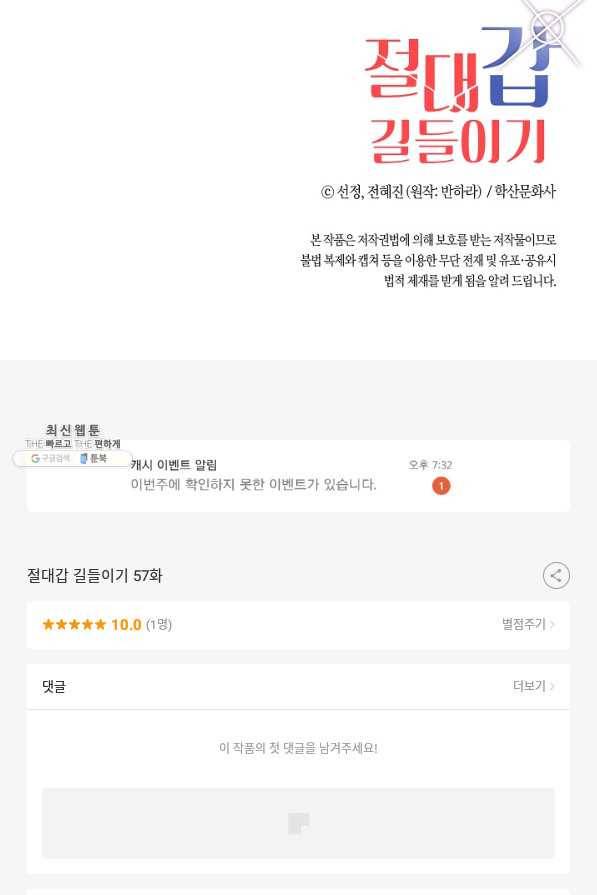 절대갑 길들이기 57화 74