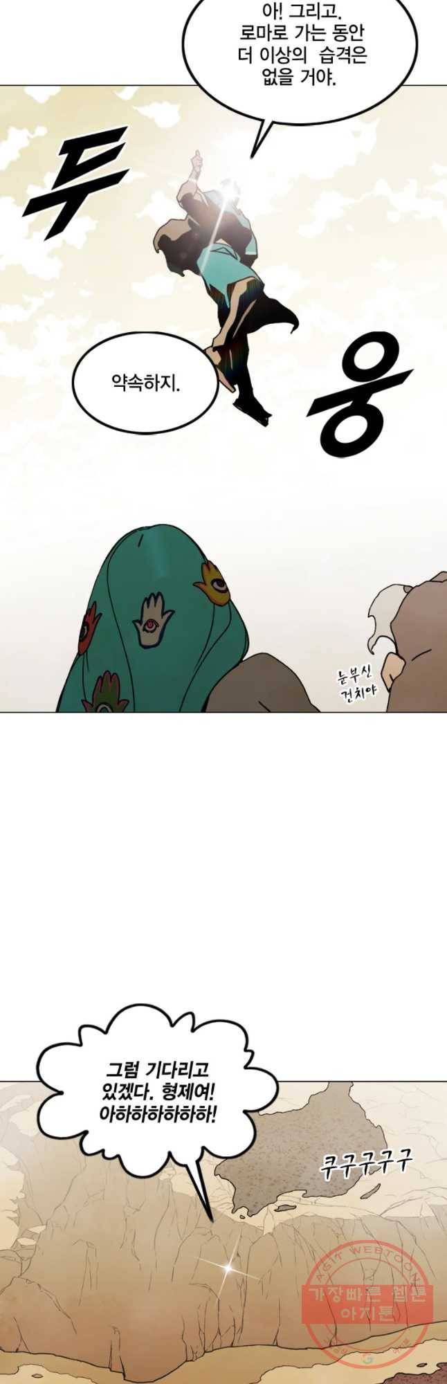 헤븐 투 헬 시즌6 35화 4