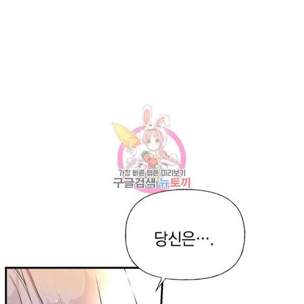 언니가 남자 주인공을 주워 왔다 53화 1