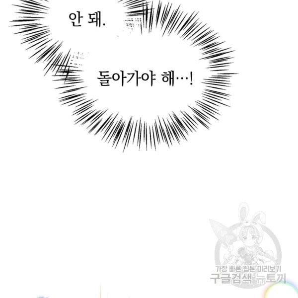 언니가 남자 주인공을 주워 왔다 53화 5