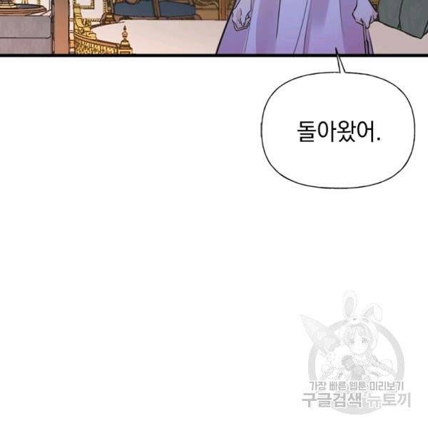 언니가 남자 주인공을 주워 왔다 53화 11