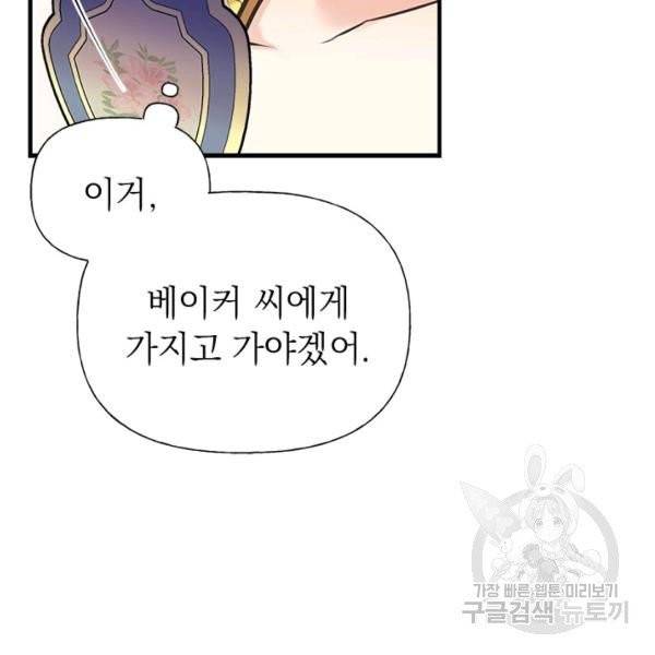 언니가 남자 주인공을 주워 왔다 53화 13