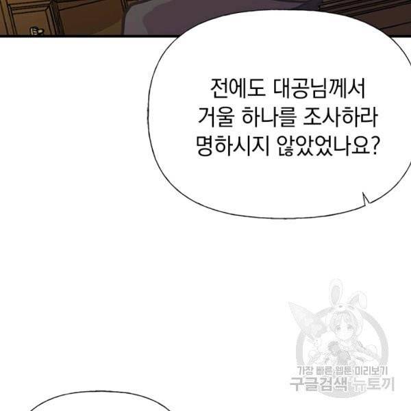 언니가 남자 주인공을 주워 왔다 53화 20