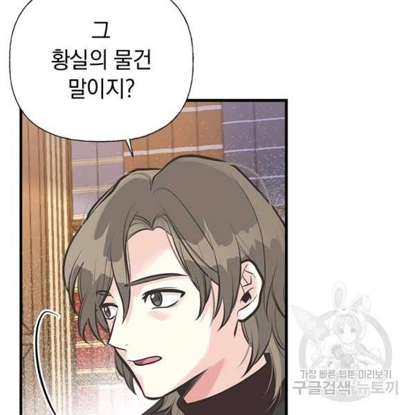 언니가 남자 주인공을 주워 왔다 53화 21