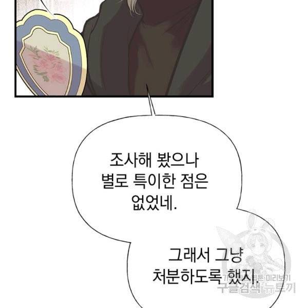언니가 남자 주인공을 주워 왔다 53화 22