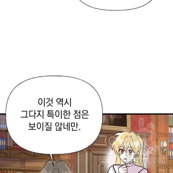 언니가 남자 주인공을 주워 왔다 53화 23