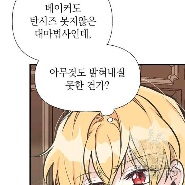 언니가 남자 주인공을 주워 왔다 53화 25