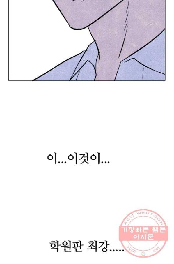 고교정점 216화 정상의 매치2 7
