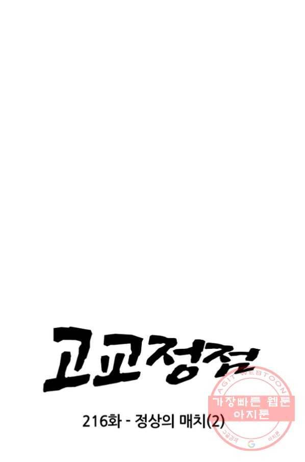 고교정점 216화 정상의 매치2 10