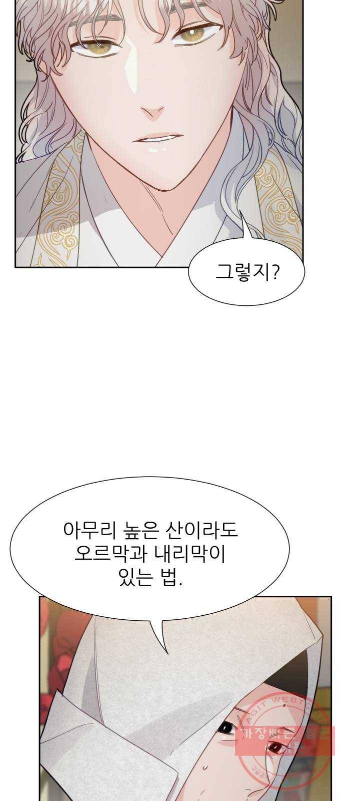 방과후 선녀 35화 5