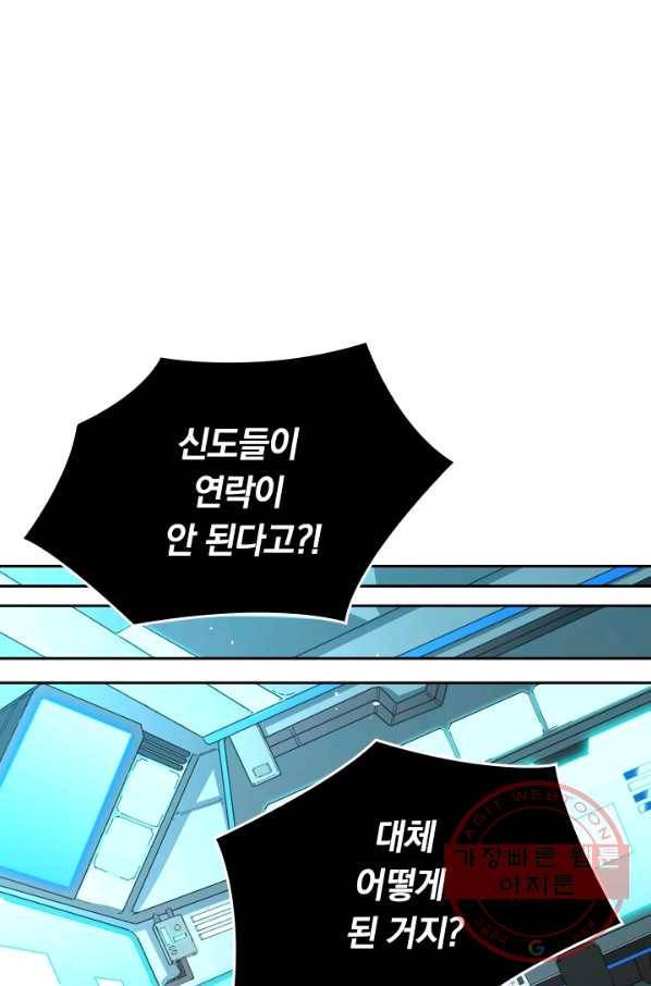 SSS급으로는 부족했다 54화 1