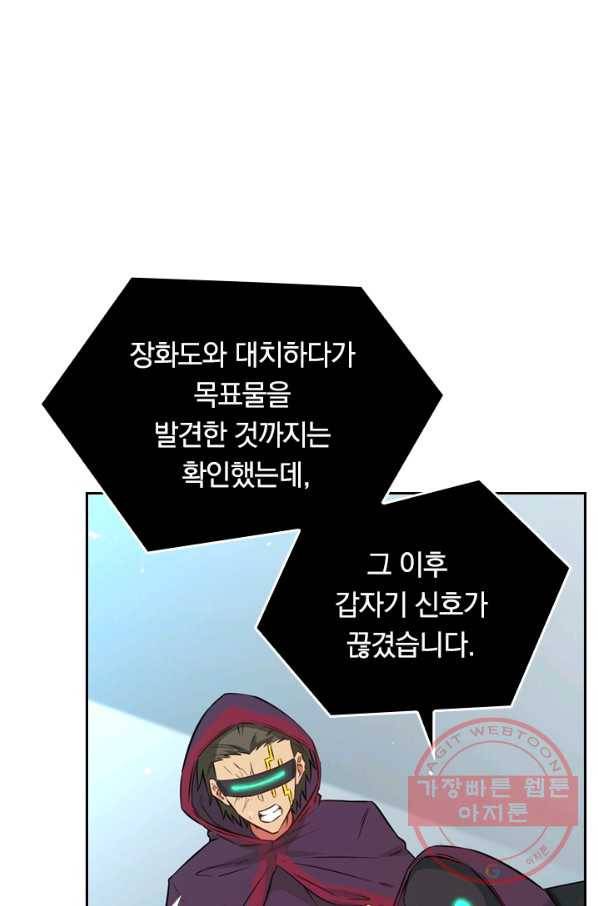 SSS급으로는 부족했다 54화 3